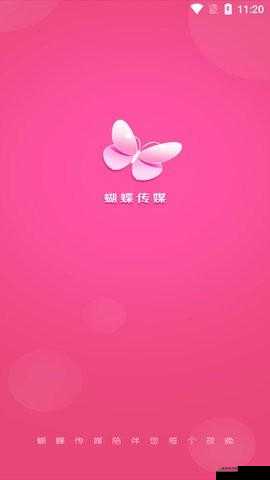 蝴蝶传媒每天免费一次无限制版：体验全新升级