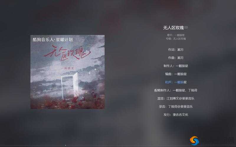 无人区玫瑰 MV 与一颗狼星相似