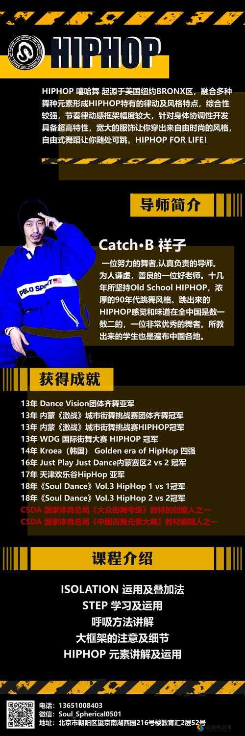 男Hiphop老师教的好吗：你想知道的答案