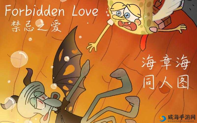 男女之间的唏哩哔哩：禁忌之爱