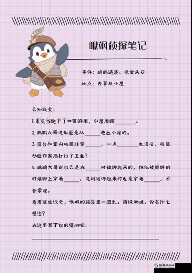 《家财万贯的侦探笔记攻略：解锁财富秘籍》