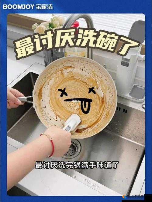 厨房索要刷碗总靠我：无奈的家务循环