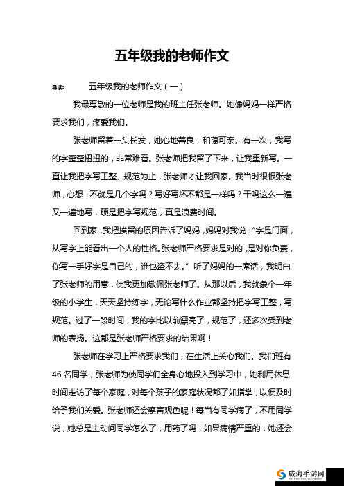 我的老师的妈妈:一位令人敬佩的女性