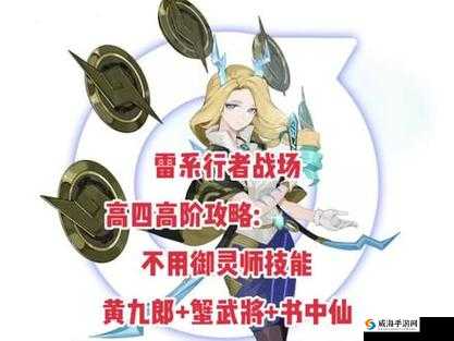 起来捉妖：全新的雷属性行者战场
