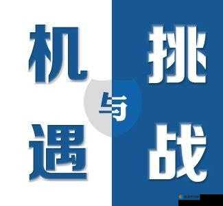 一对二做：全新的挑战与机遇