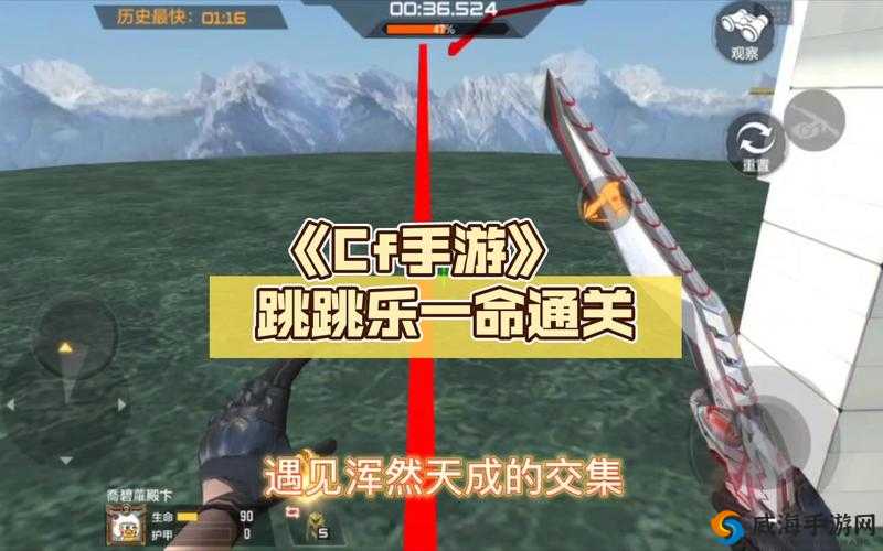 CF 手游个人跳跳乐 1 分 18 秒超快通关创奇迹