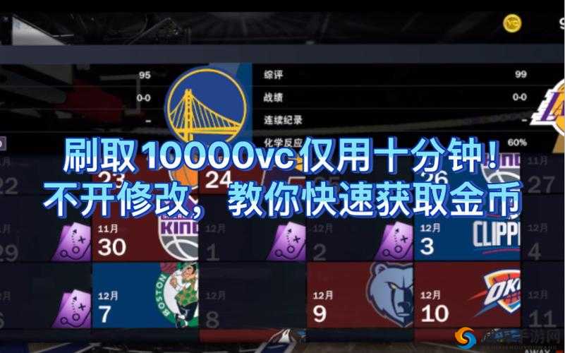 《揭秘NBA2K23万VC免费获取方法大公开》