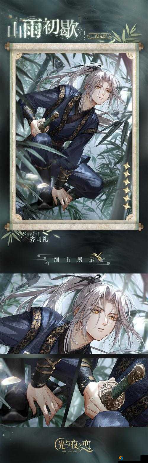 光与夜之恋齐司礼生日卡池介绍：山雨初歇，怎么样？