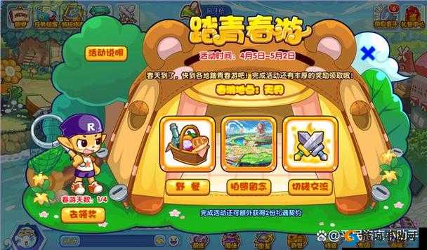 洛克王国踏青春游活动：畅游王国，畅享春日好时光