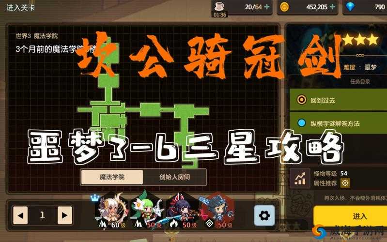 穿越魔法之域：坎公骑冠剑噩梦3-4全星攻略魔法学院楼解谜集锦
