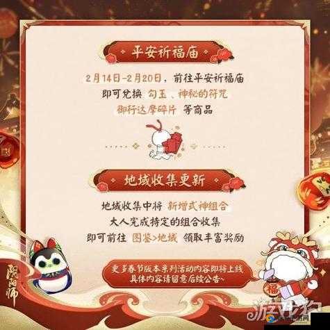 阴阳师2023春节齐贺活动览
