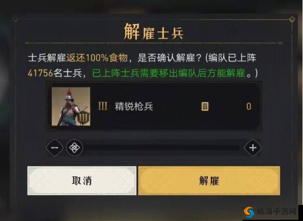 重返帝国：解散士兵的详细策略与操作指南