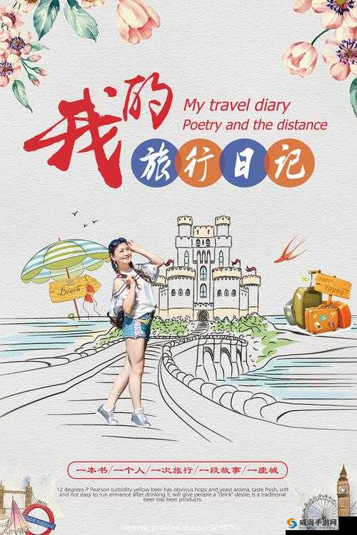西方 GOGOGO：勇往直前的探索之旅