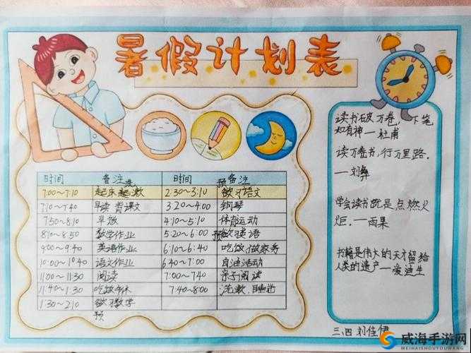 暑假自辱下面 30 天计划：挑战自我，重塑人生