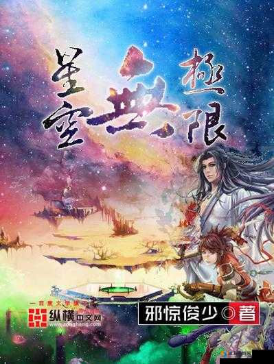 星空无极限 MV 国产剧哪里能看：盘点观看渠道