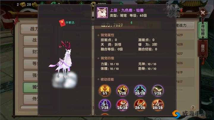 探寻寻仙手游极品骑宠九色鹿的获取奥秘与强大技能详解