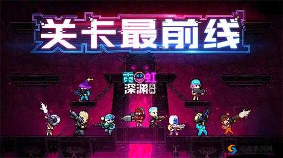 霓虹深渊无限联机攻略：探索多人游戏联机方法与策略