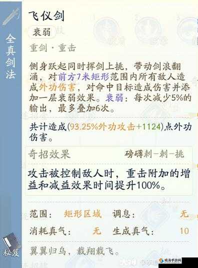 射雕剑飞 95 高伤害打法技巧全解析：如何打出极致伤害