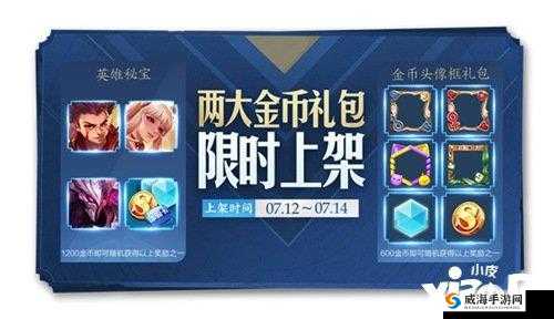 王者荣耀世界杯击败特效惊喜上线 1 元超值礼盒商城热卖