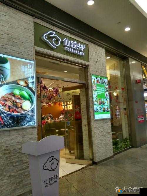 仙踪林 COMPANY LIMITED 特色与魅力