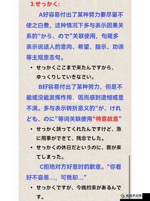 せっかくとわざわざ：微妙差异解析