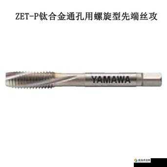 日本进口 yamawa：高精度丝材的首选