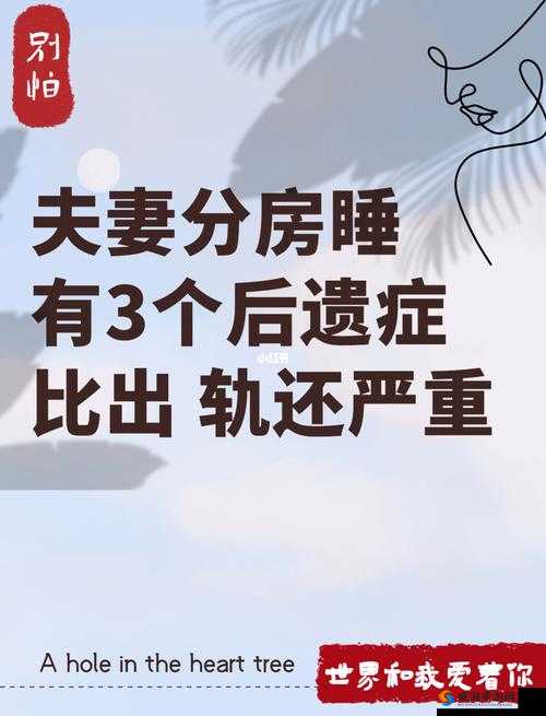 朋友夫妻来我家睡觉的化解方法：可分房睡