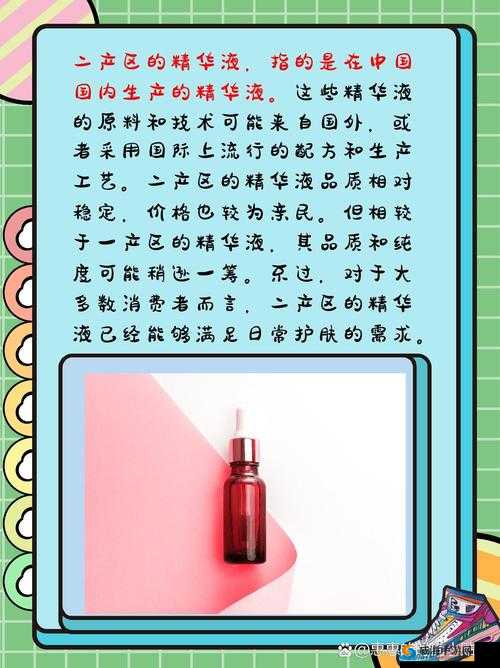 精华液一区二区的不同之处