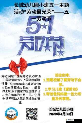 五月主题活动：俺来也