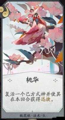 SSR 桃花妖技能搭配全解析及伤害玩法详细展示