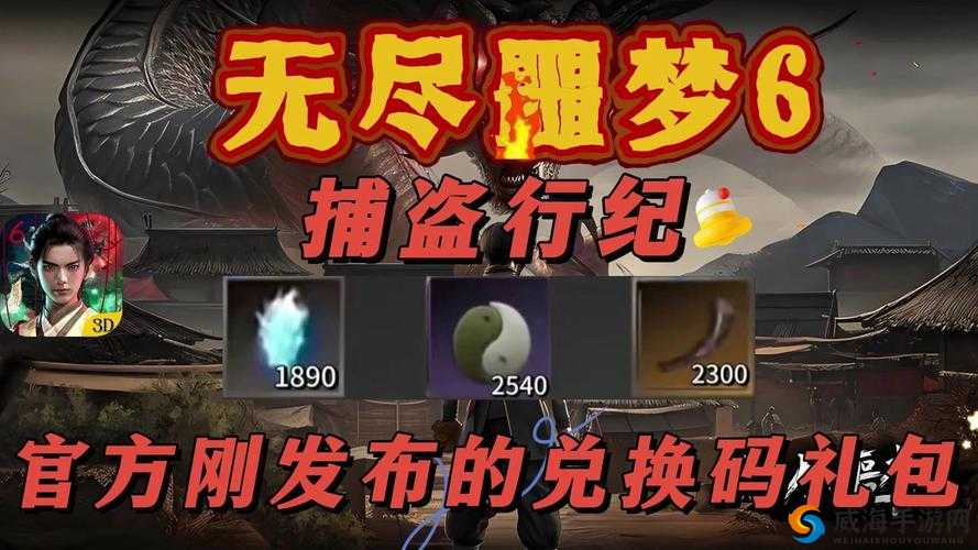 捕盗行纪兑换码分享及无尽噩梦 6 兑换码大全 2024 汇总一览