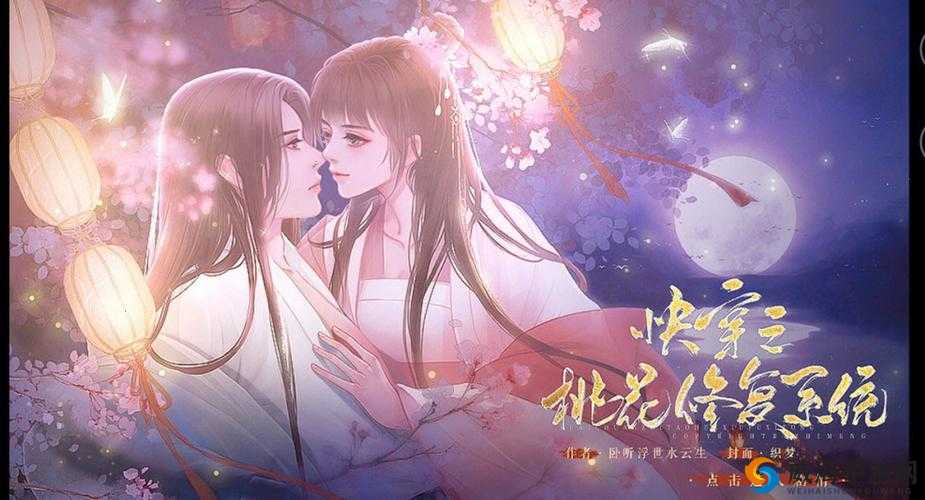 NR 系统成精以后快穿：奇幻冒险之旅开启
