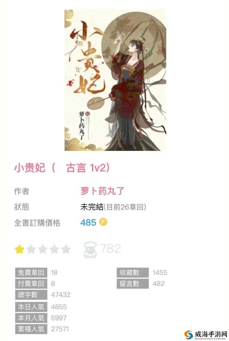 小贵妃 1v2 萝卜药丸了精彩剧情回顾