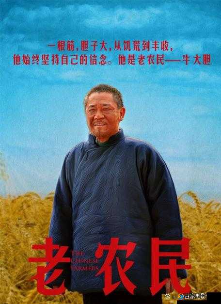老农民老干棒的媳妇果儿的生活故事