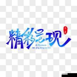 TOBU6-8HD 精彩内容呈现