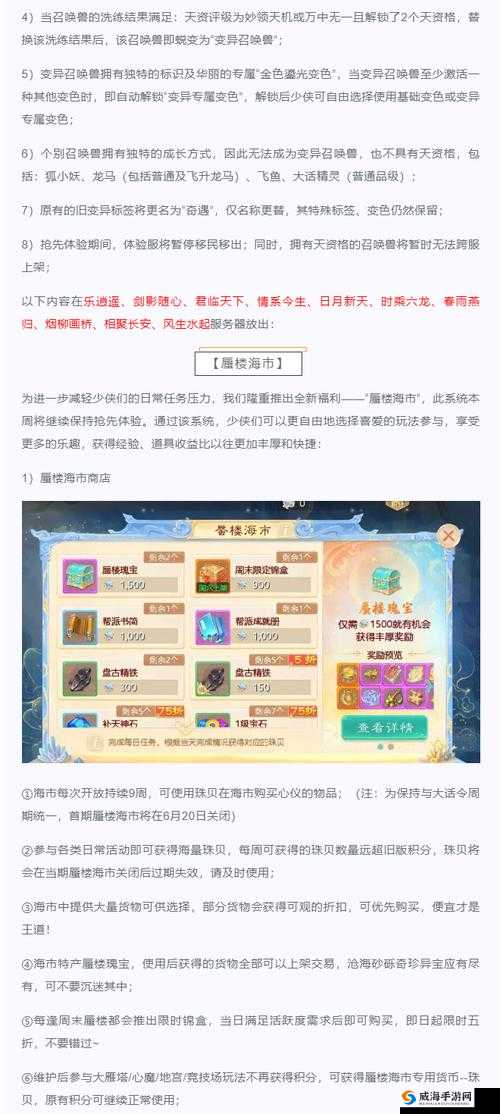 大话西游手游 6 月 30 日更新内容抢先看：全新玩法、福利活动等你来体验