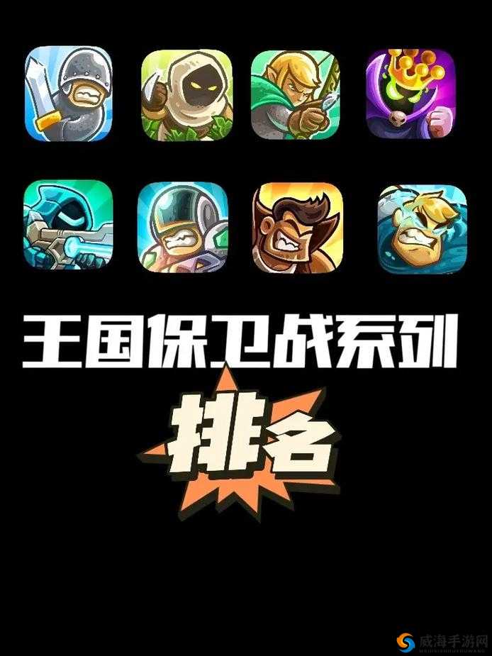 《王国保卫战4：全面塔防种类览》
