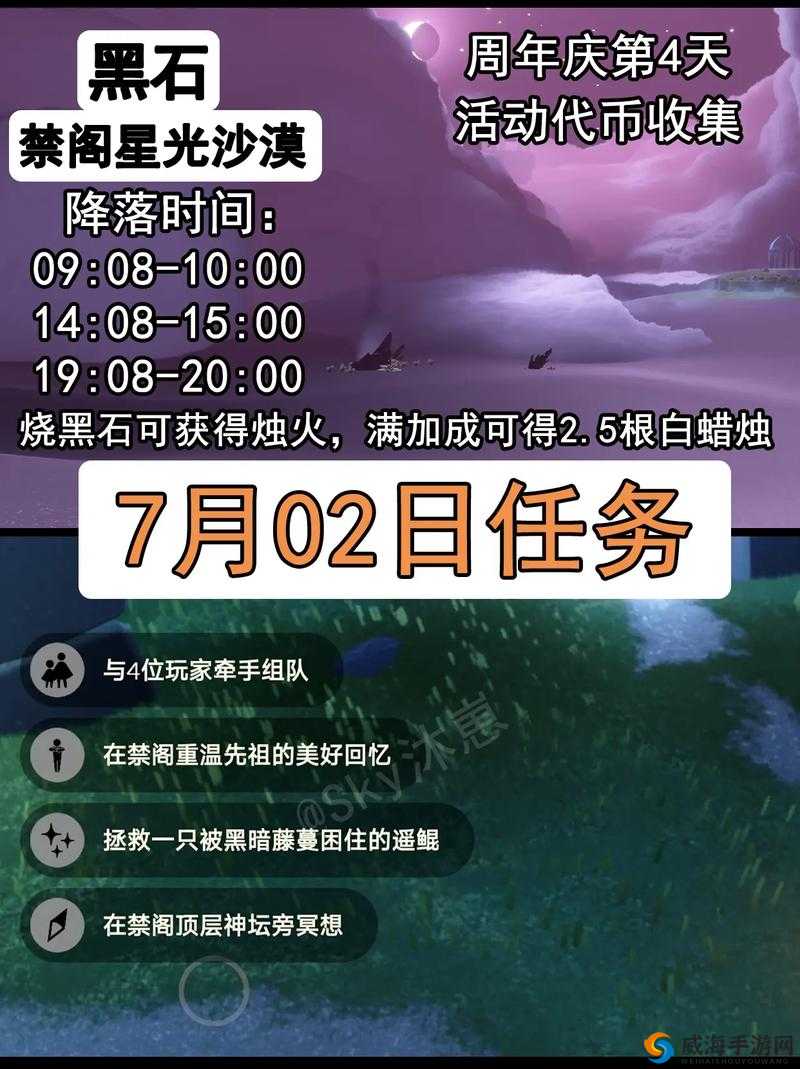 光遇 2 月 7 日每日任务攻略：详细解析任务完成方法