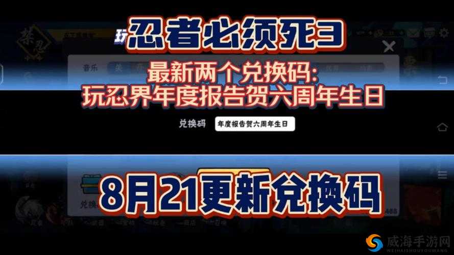 忍者必须死39月8日兑换码分享