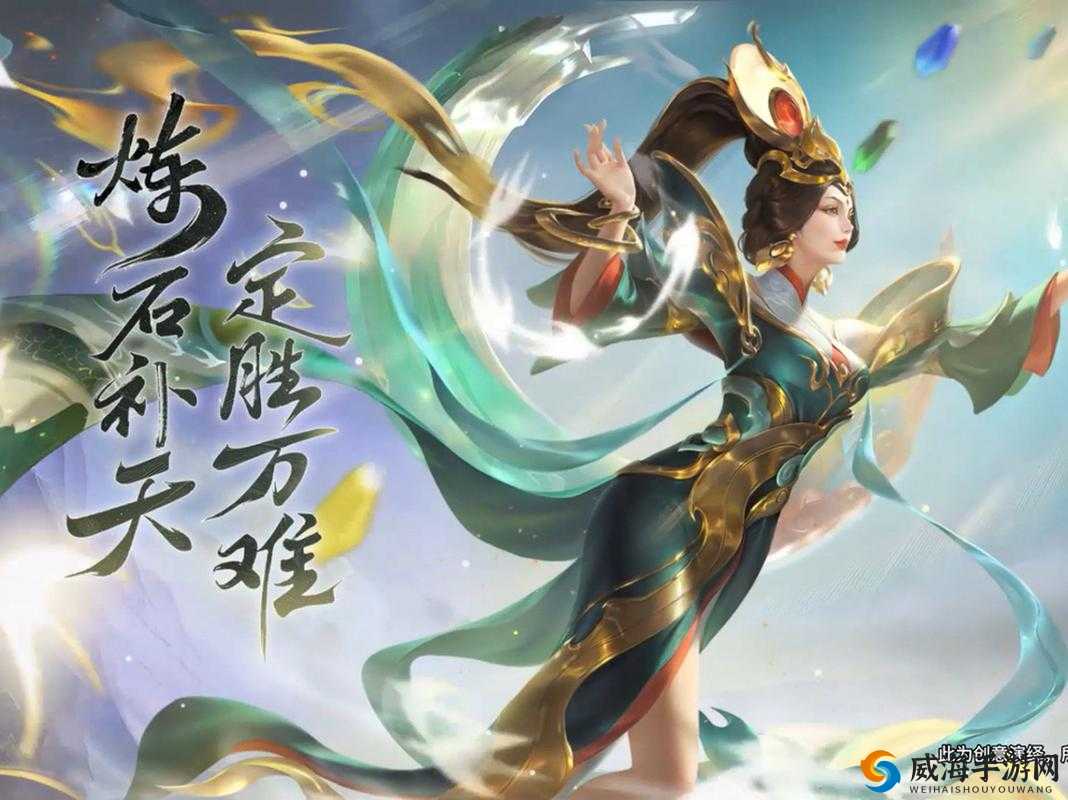 王者荣耀女娲补天皮肤价格揭秘：全新皮肤究竟需要多少钱？