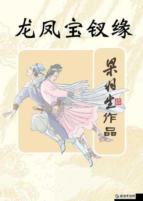 贾政令宝钗扶着树干：一段别样故事