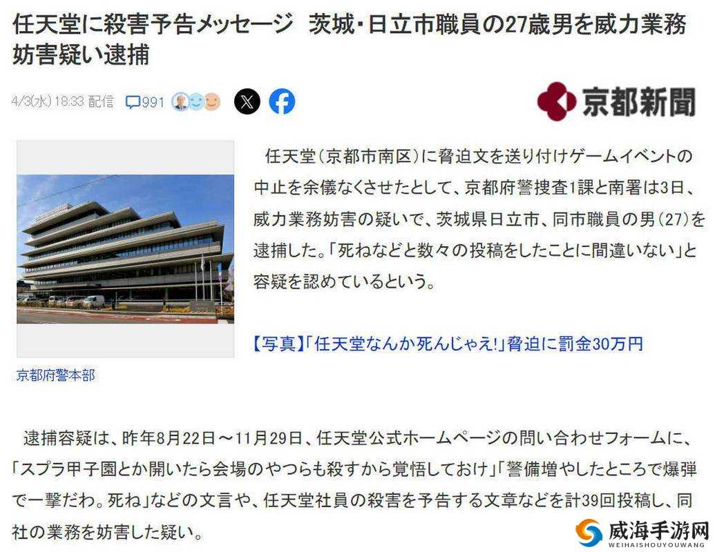 男子恐吓任天堂被捕