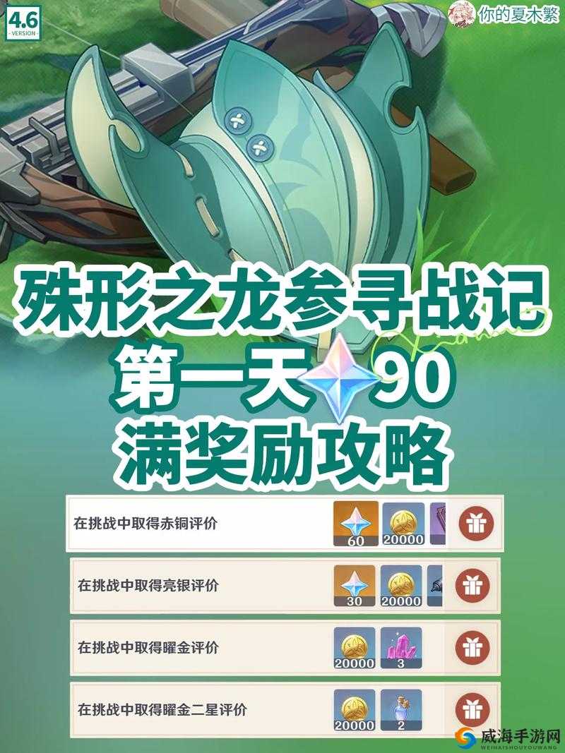 原神殊形之龙参寻战记活动玩法全解析及详细介绍