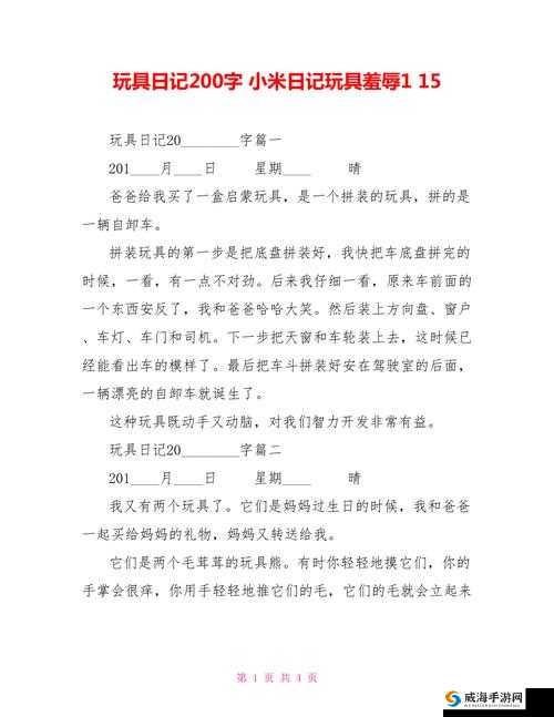 小米的玩具日记第一季精彩呈现