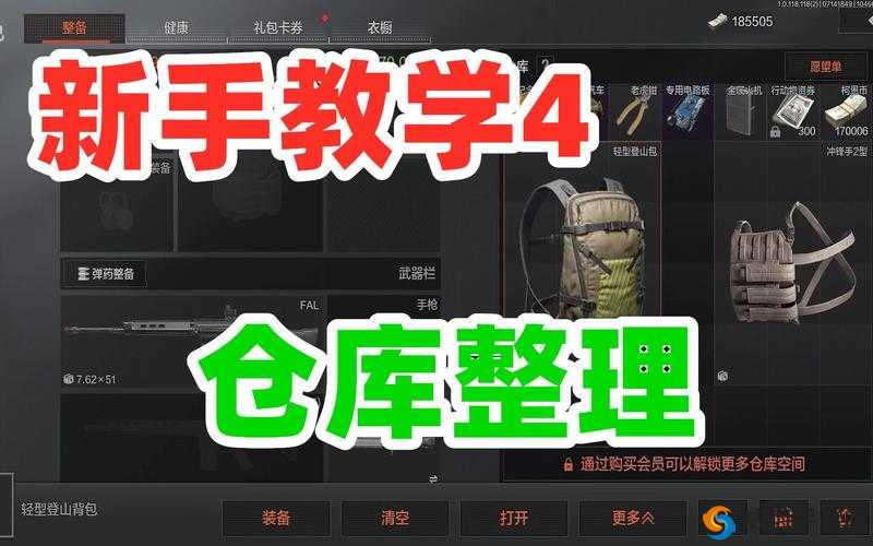 暗区突围仓库空间优化秘籍：节省仓库容量实用攻略