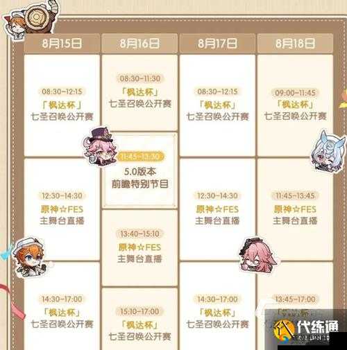 原神 45 前瞻直播具体时间究竟在何时等待官方揭晓