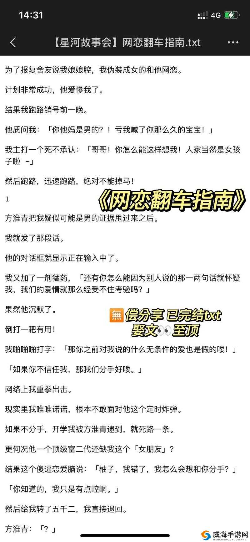 网恋翻车后被室友爆炒:这可咋办呀