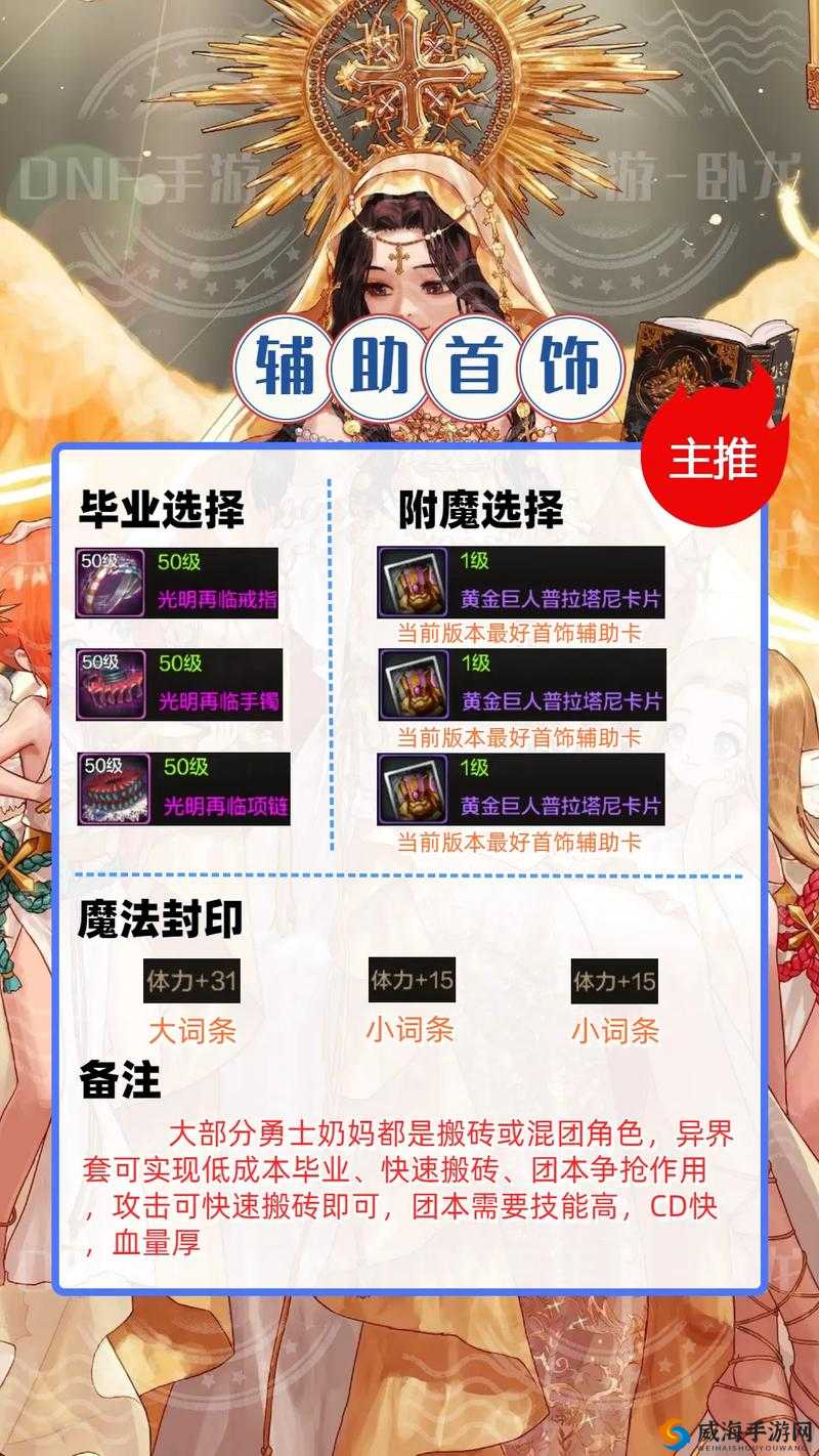 女圣骑士毕业装备精选指南：探索最佳装备搭配，助力勇士巅峰之路