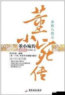 麻花传 MD0174 董小宛：秦淮八艳之一的传奇人生