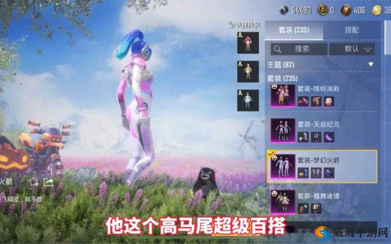 装备系统-火箭少女流牛奶：少女心爆棚的梦幻装备